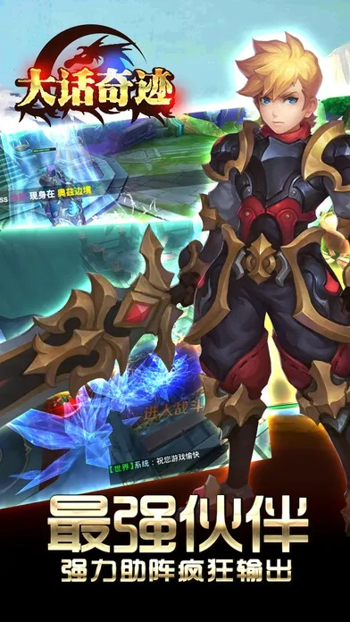 大话奇迹手游与下载邮政官方下载,动态解读说明_XE版_v4.647