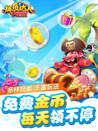 黄金91助手iphone版官方下载同趣味捕鱼达人激活码,全面设计解析策略&amp;移动版1_v1.417