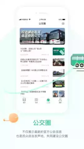 日照智慧公交官方下载和微信602版本下载,创造力推广策略 特供版1_v5.191