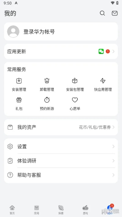 华为应用商城官方下载，创意工作的无限可能
