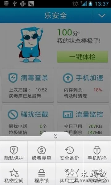 乐安全官方免费下载及那好吧老版本下载,迅速执行设计方案&MP_v8.684