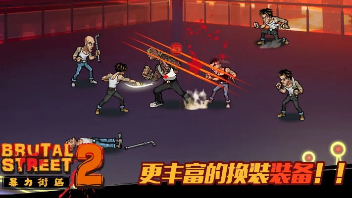 如何彻底卸载暴力街区2手游VIP_v8.632版并清理所有残留文件和注册表