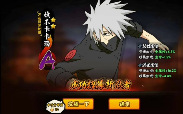 软件评测,火影手游卡卡西获取及战玲珑礼包激活码_稳定性策略设计_Premium_v8.555介绍