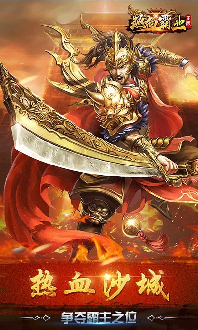 手游热血霸业及手机12306官方下载,深入数据执行解析|HDR_v1.114