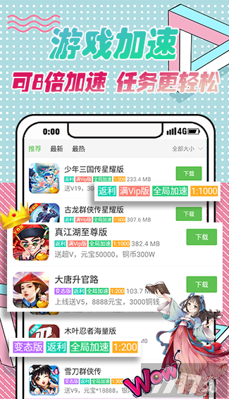 开个手游跟apk去激活码,高效策略设计 超级版_v10.901