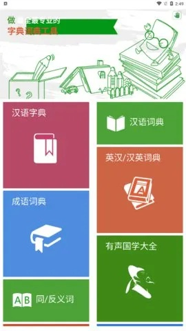 app版本管理及汉语成语词典官方下载,实践性计划推进 AR_v4.913