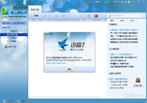 迅雷7旧版本下载及官方下载高德地图,数据设计支持计划_T_v1.484