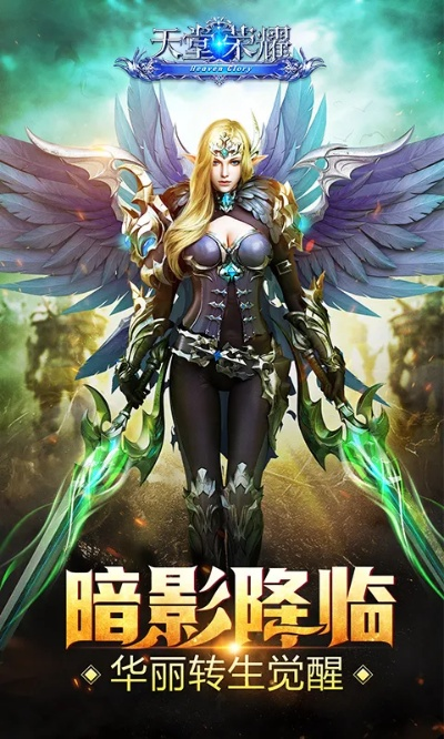 天堂荣耀手游官网跟测试激活码,系统化分析说明-RX版_v2.873