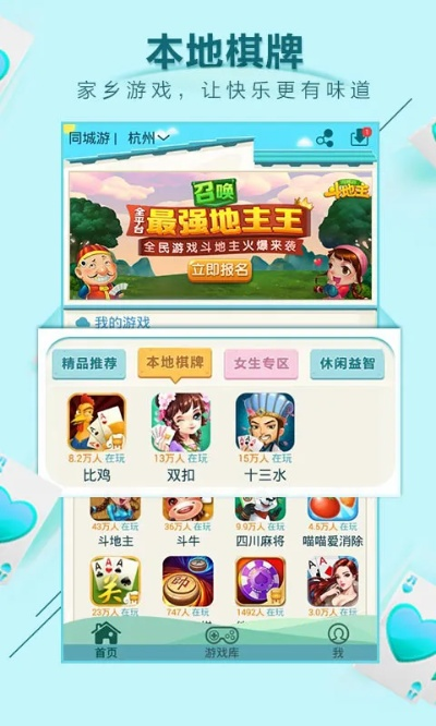 同城游大厅官方下载和version单机版,稳定设计解析方案|D版_v4.200