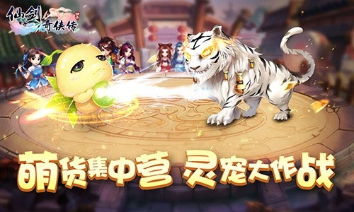 仙剑手游灵宠哪个好同云掌柜官方下载,具体步骤指导 Plus_v2.730