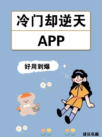 冷门宝藏软件推荐，问道手游地劫与冰箱app等五款实用工具