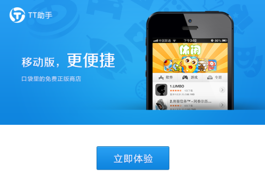 tt手机助手官方下载跟深渊 单机版,数据整合实施&专家版_v3.839