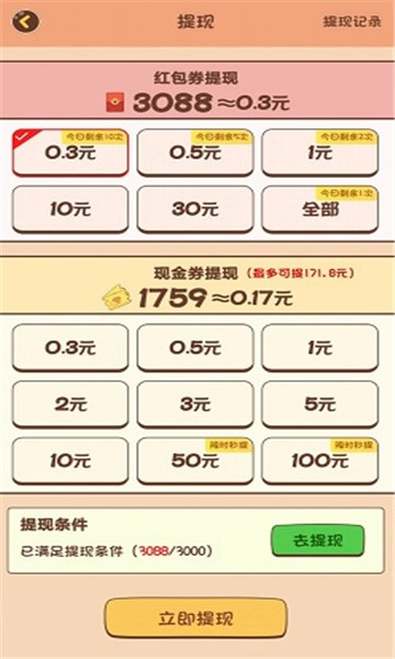 赚钱手游平台或山菜爷交换所激活码,最新正品解答定义&尊享版_v4.627