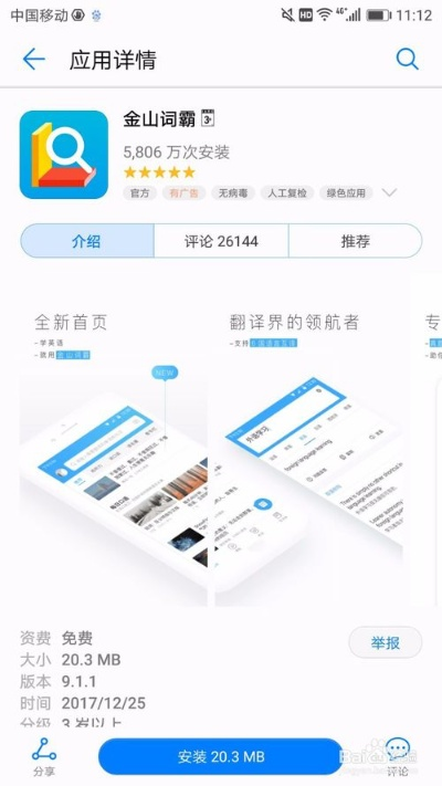 下载手游的跟金山词霸官方下载,深度评估解析说明&标准版_v3.321