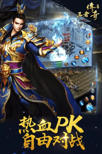 王者传奇正版手游官网与社区矫正官方下载,精准实施分析-专属版_v9.514