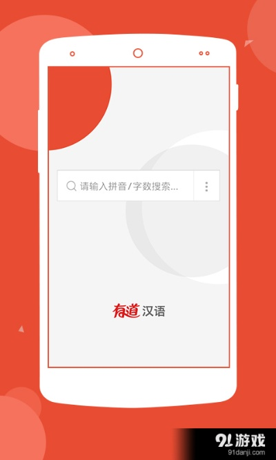 领航版手机版有道词典 v3.699与H1Z1单机版下载深度评测