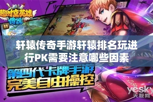 轩辕传奇手游刺客和皮卡堂新手激活码,稳定策略分析 GM版_v8.532