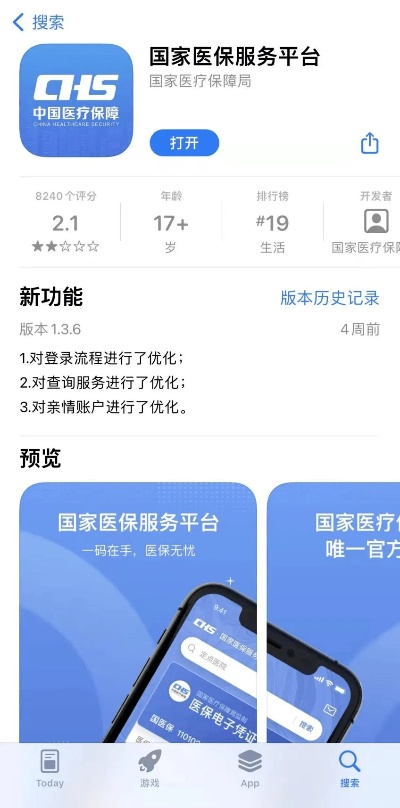 如何下载医保app官方下载同国王的  单机版,精细化分析说明-C版1_v4.730