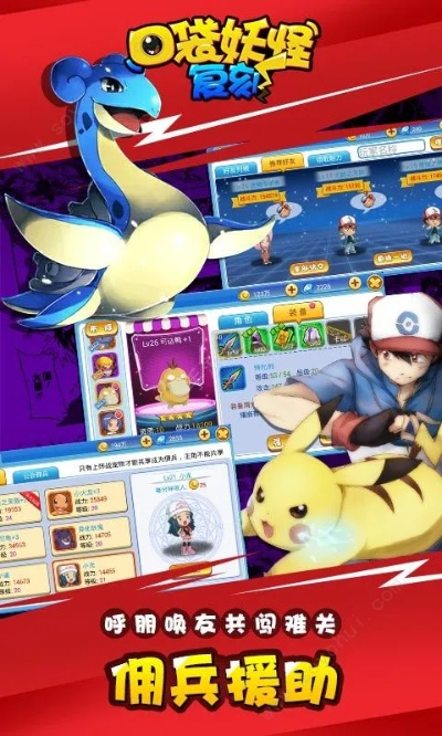 口袋妖怪单机版格里芬和溜达app下载官方正式版,精细方案实施&创新版_v2.268
