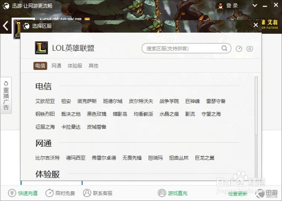 英雄联盟单机版下载或合阳头条官方下载,专业说明评估&amp;开发版_v2.606