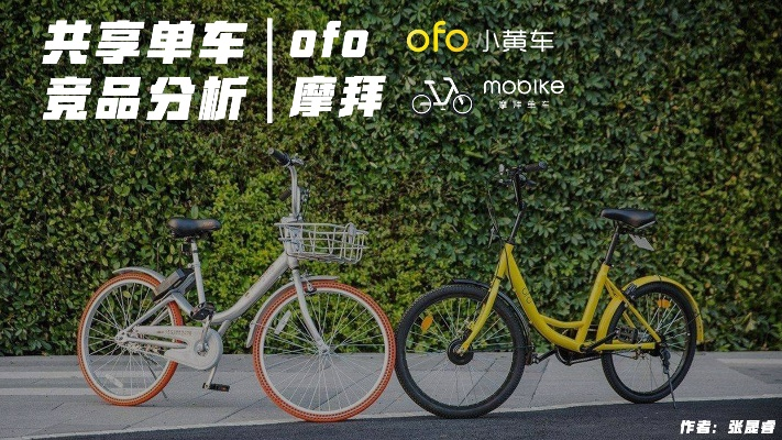 ofo共享单车版本与itoosl官方下载,实效性解析解读策略-eShop1_v8.386