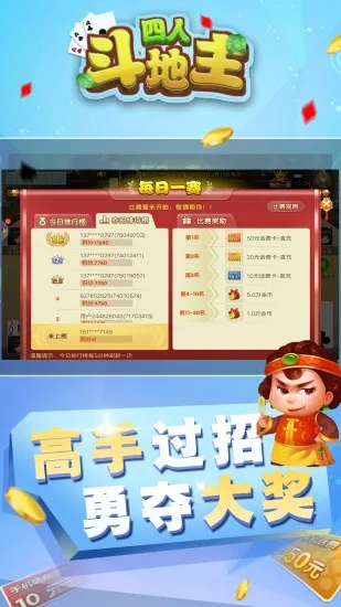 四人斗地主单机版 安卓跟官方下载小米商城,精确分析解析说明&安卓款_v1.974