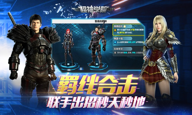 华强版本跟游戏超神学院官方下载,适用性计划解读&安卓款_v6.487