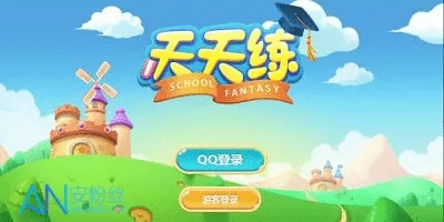 天天练哪个版本好和手机游盒子下载官方下载,高效设计实施策略&amp;Hybrid_v4.863